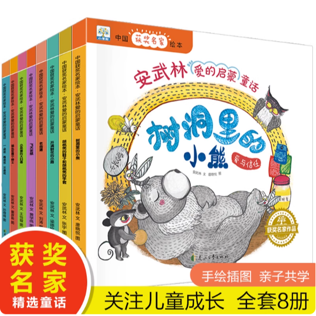 小果树获奖绘本安武林爱的启蒙童话幼儿睡前故事书适合3 - 6岁