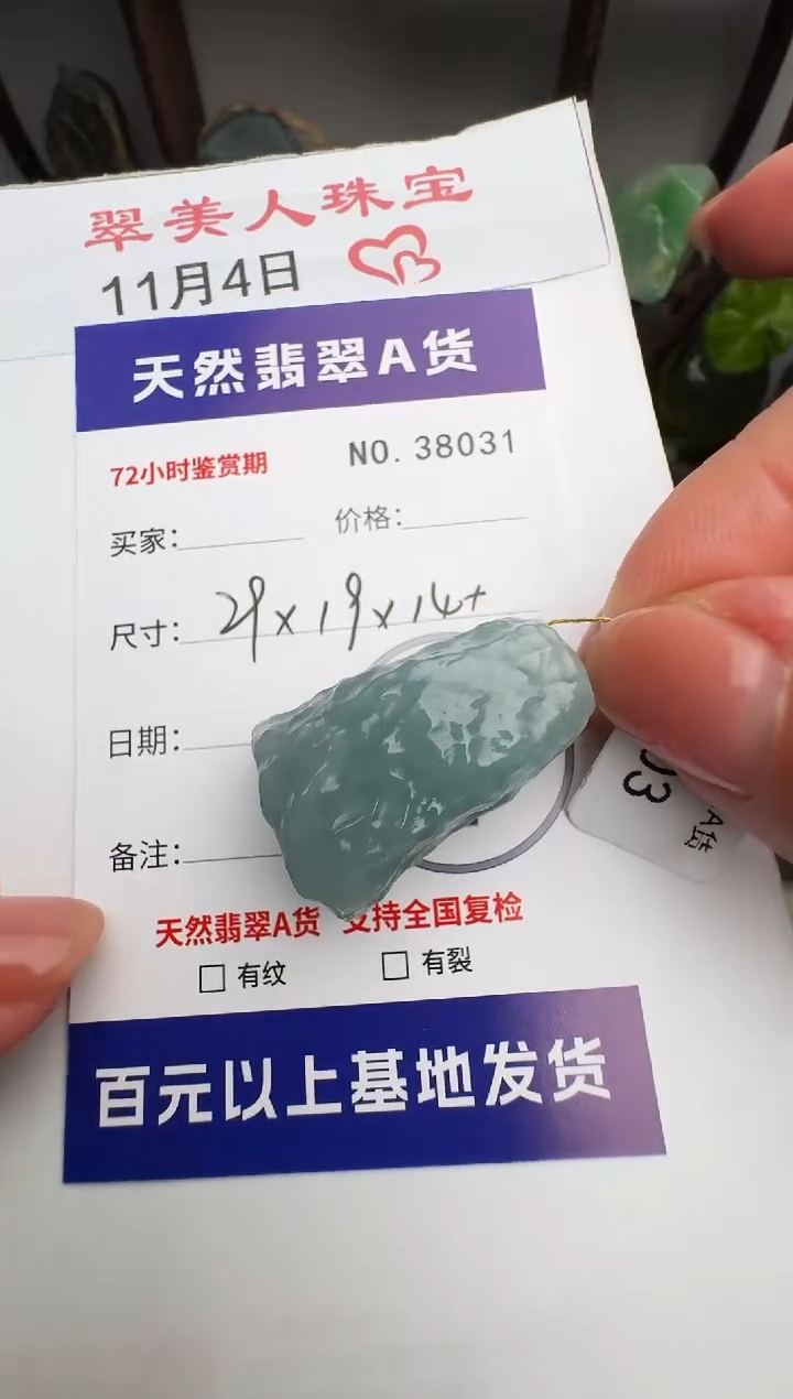 颈饰未镶嵌翡翠原石38031