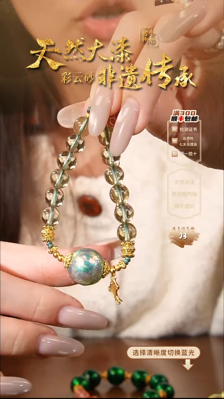 彩云砂设计款手串-云锦薄荷