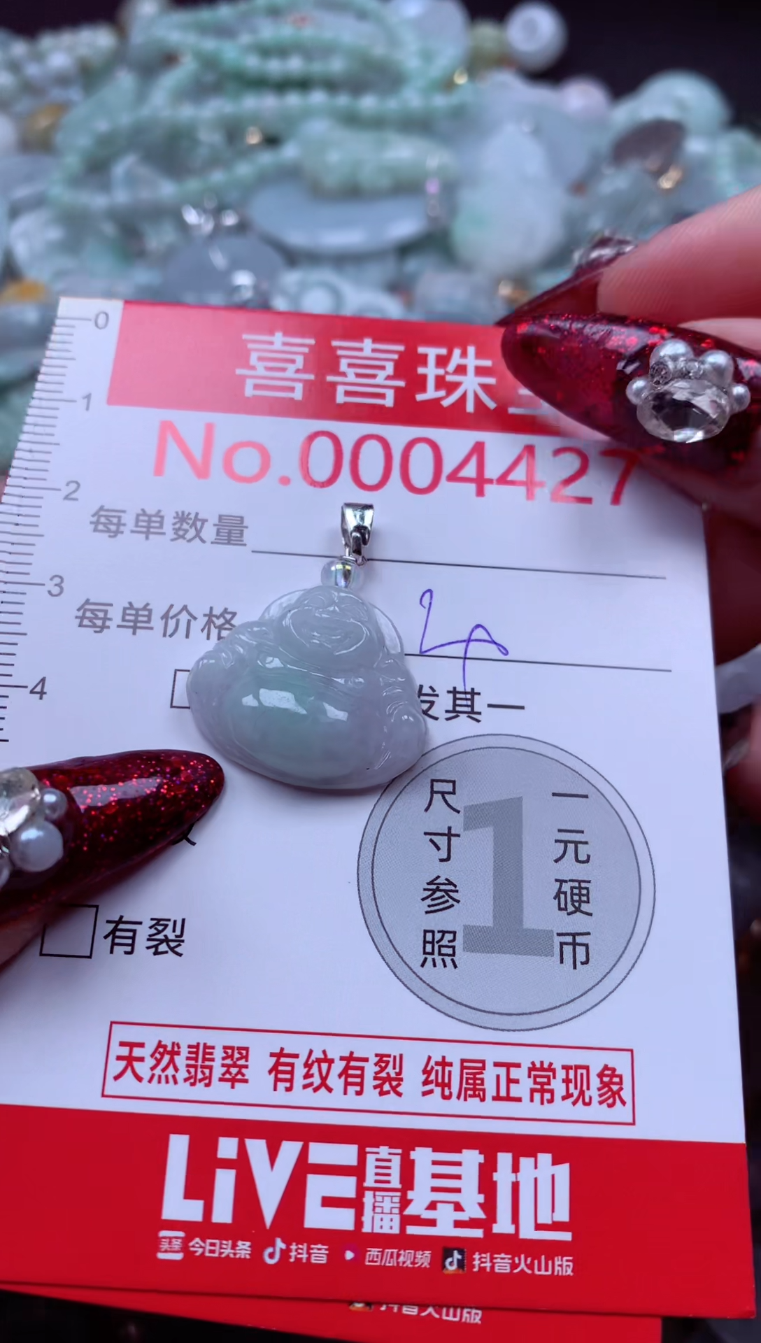 颈饰未镶嵌翡翠4427