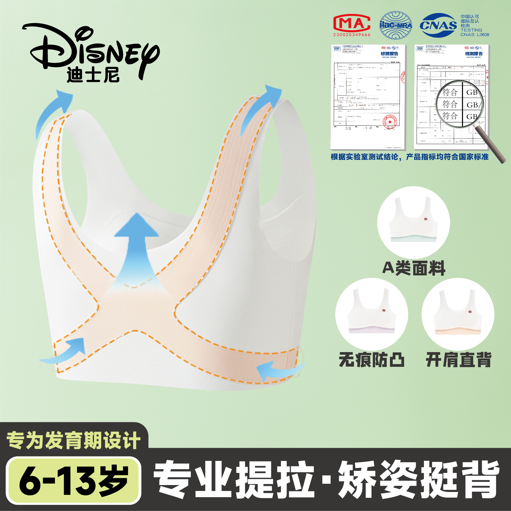 【一阶段·6-13岁】矫姿背心女童内衣挺无痕欧若风25秋新品【流光风】