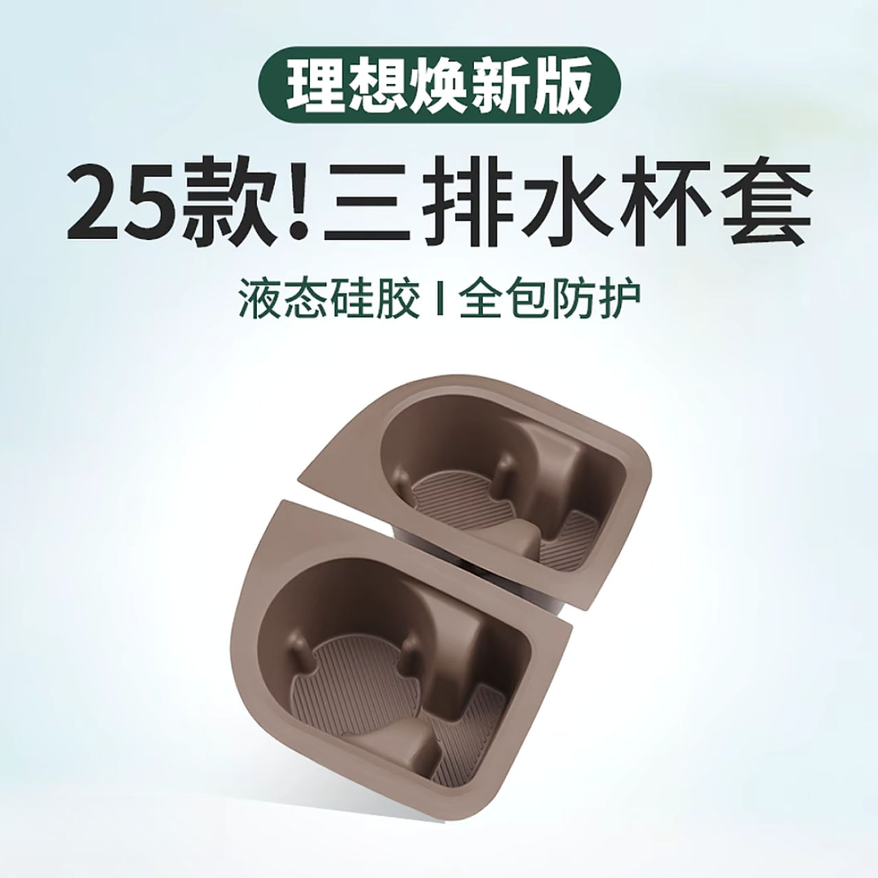 理想L8L9MEGA第三排水杯垫硅胶门槽垫无线充电垫汽车用品神器改装