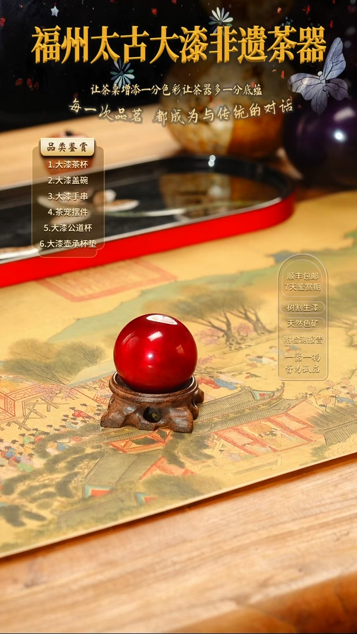 @5.0宝砂盘玩球（下单备注颜色 赤/绿/蓝） @ 非遗大漆