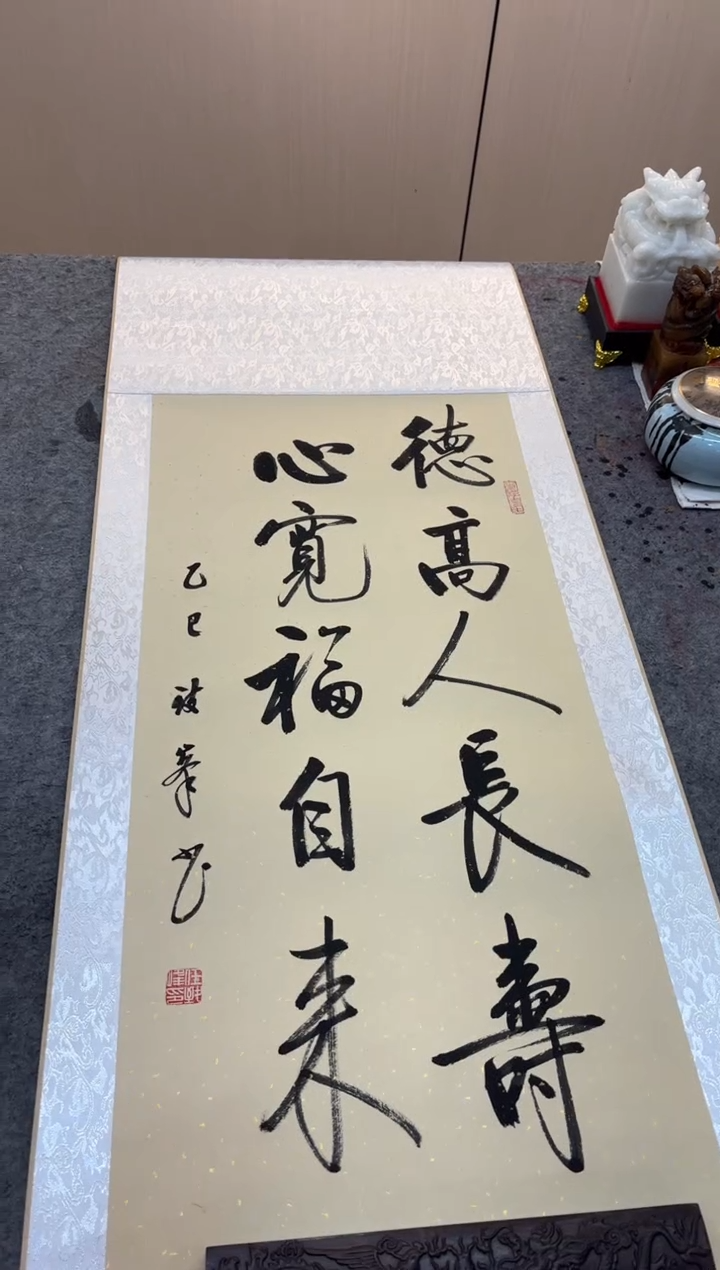 书法任致锋 德高人长寿 挂轴