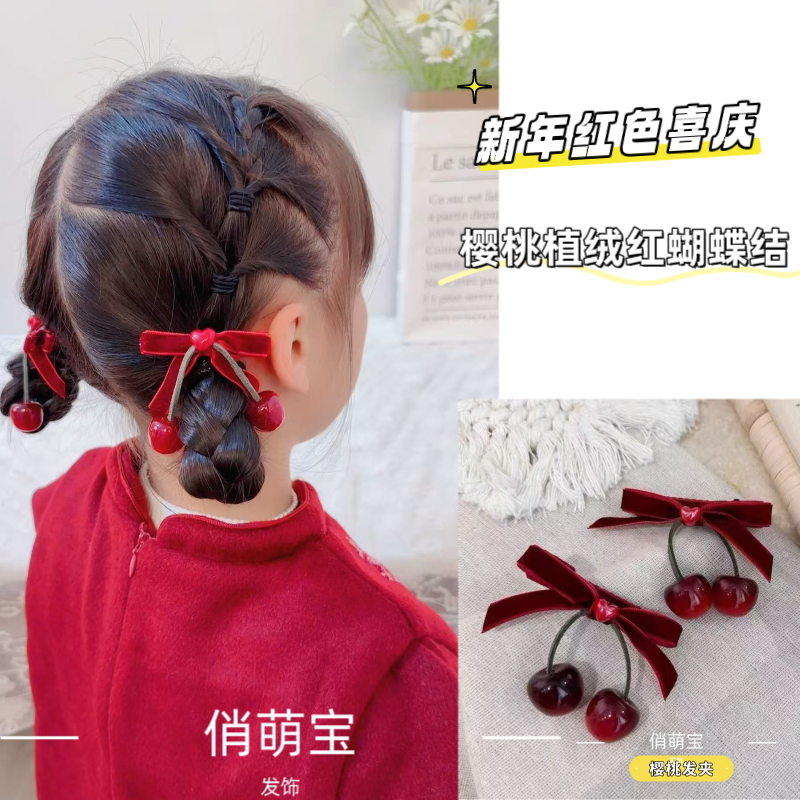 【俏萌宝】发饰新品儿童气质复古植绒樱桃甜美可爱毛线樱桃发夹头饰