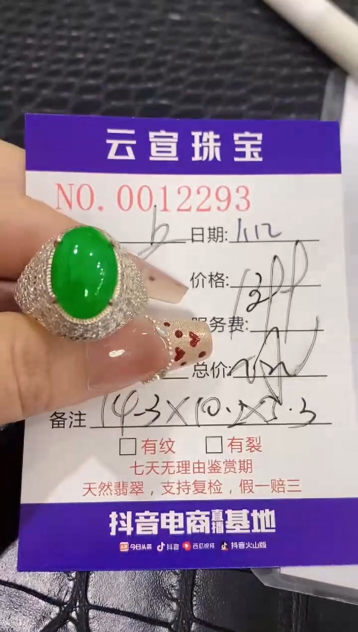 【闪购商品】翡翠戒指未镶嵌/22930000