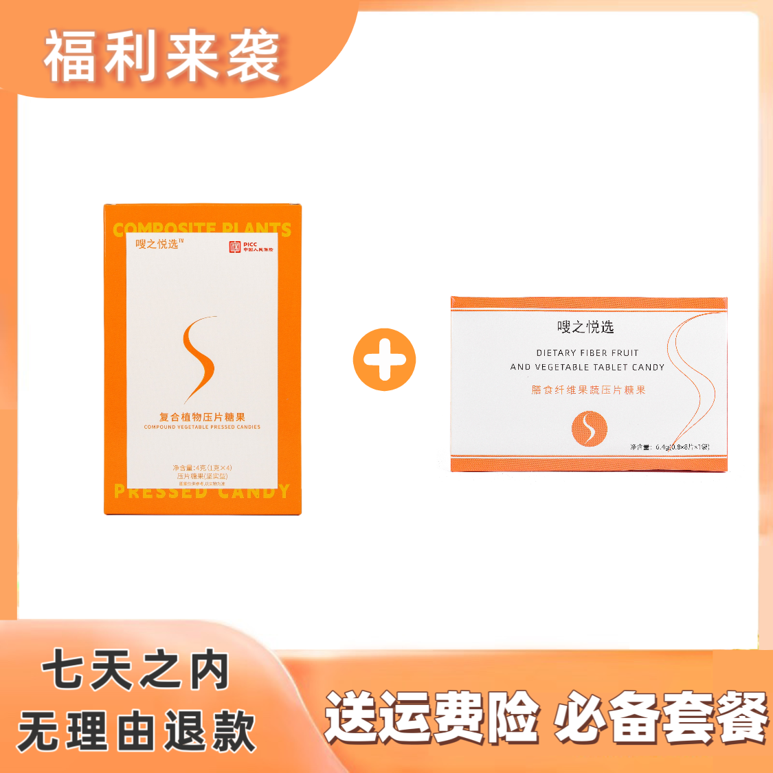 【嗖之悦选糖果套装】 小盒到手两盒 