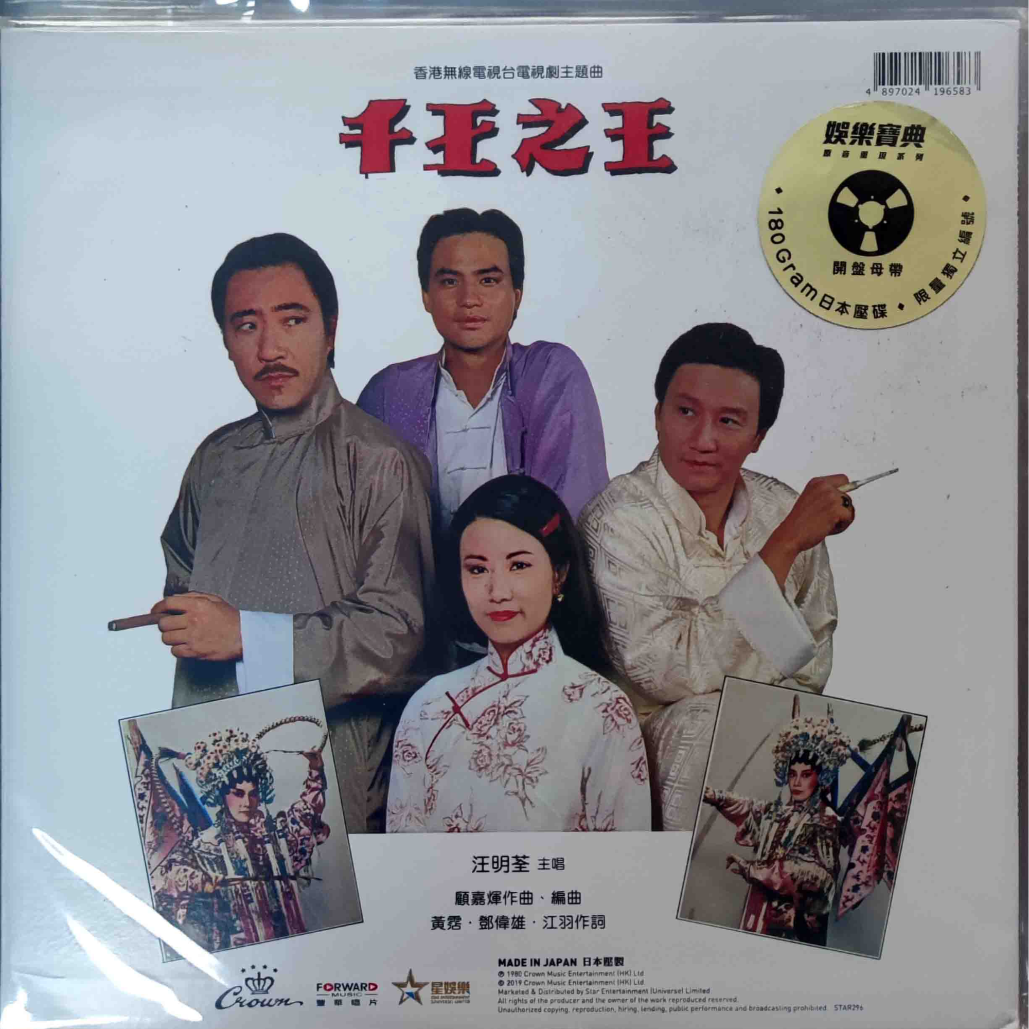 汪明荃 千王之王 LP黑胶CD