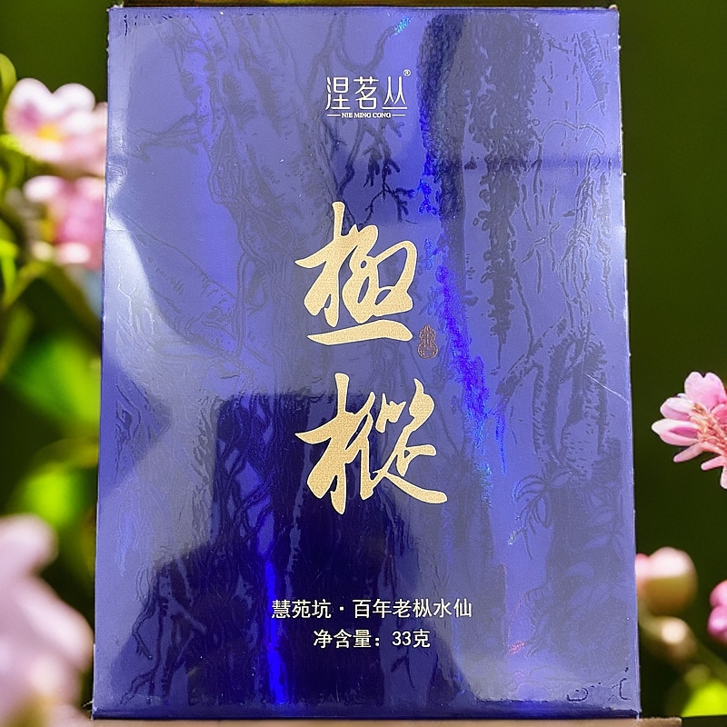 【涅茗丛】极枞 慧苑坑水仙 蓝（fl1）