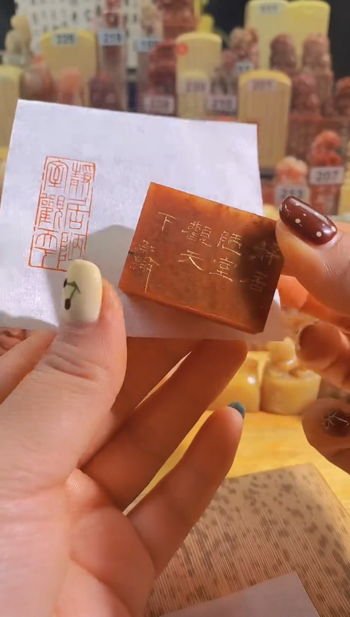 寿山石印石红zm22 静居陋室观天下4*1.5有库存