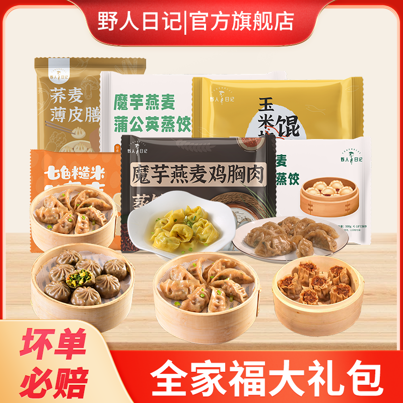 野人日记【全家福组合装】家庭一周早餐合装冷链发货500g/袋