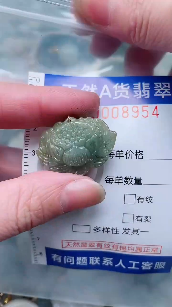 翡翠未镶嵌吊坠(不含链)1