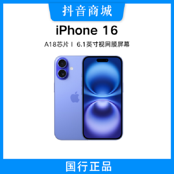未拆封 Apple/苹果  苹果 iPhone16国行正品原装手机