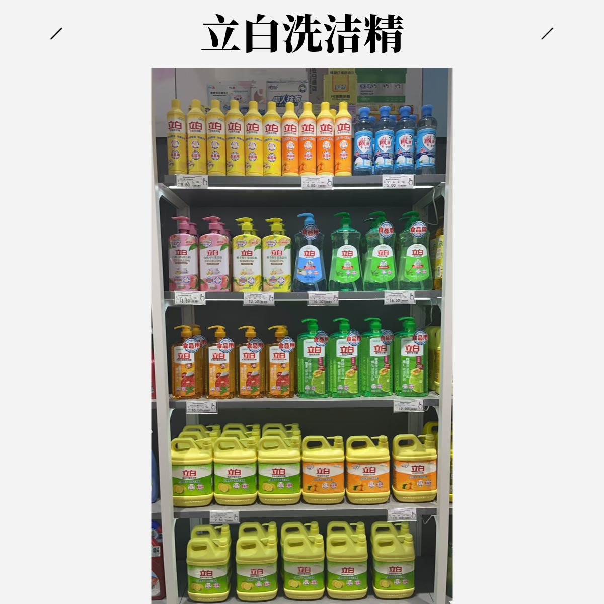 【商超用品】立白洗洁精系列
