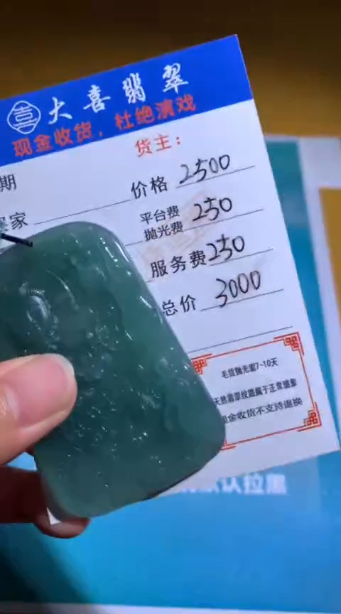 【闪购商品】定制翡翠未镶嵌毛货-不退不换
