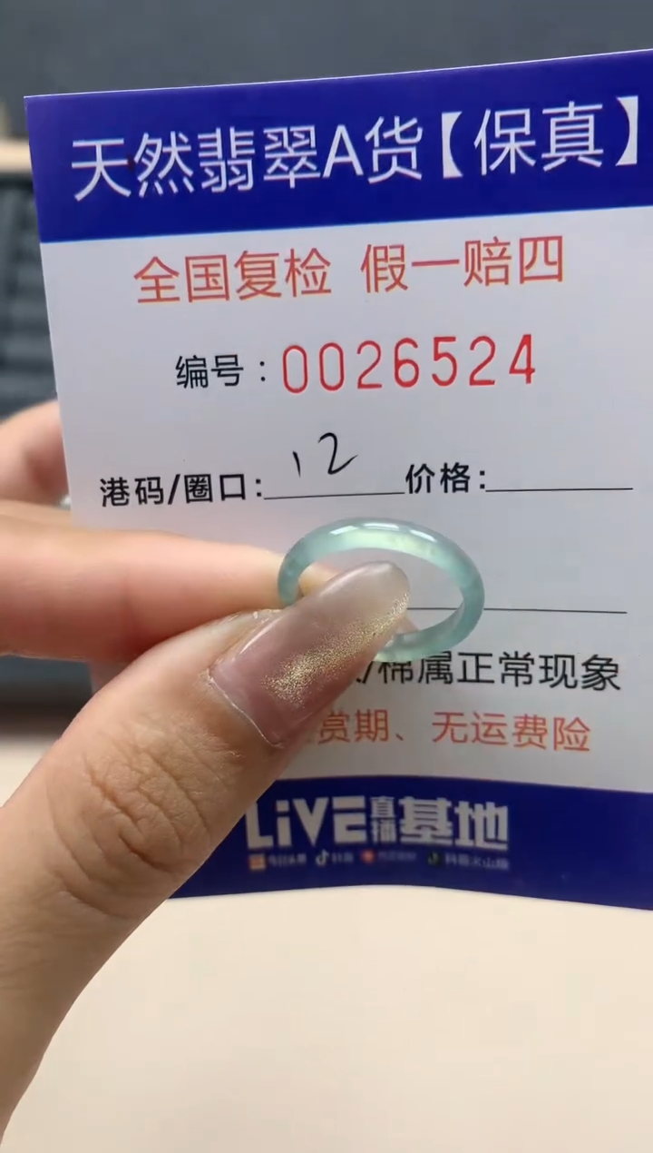 【闪购商品】翡翠戒指未镶嵌天然翡翠26524