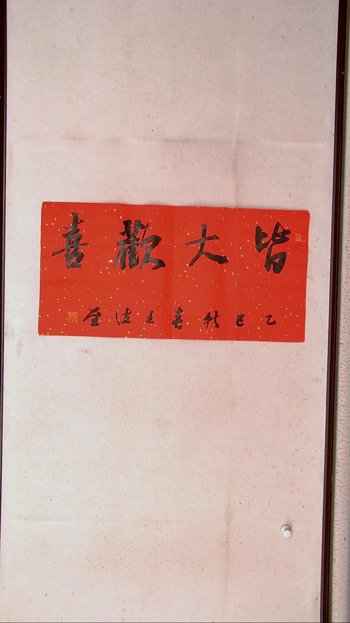 【闪购商品】书法王德圣 山东临沂69*34两平尺四字