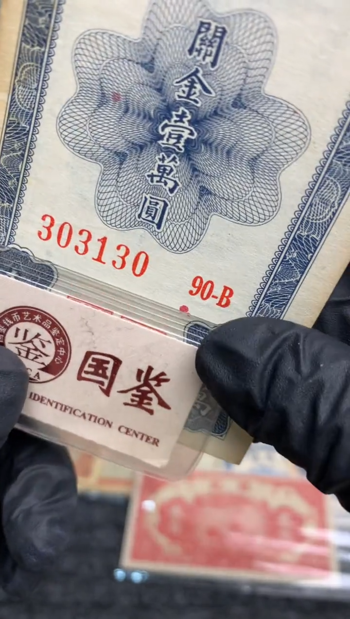 【闪购商品】纸303130  面值1万   