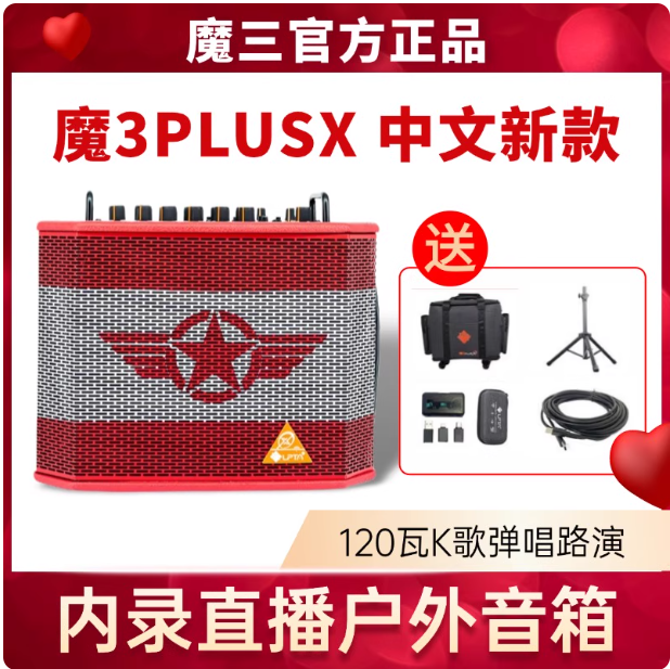 魔三plusX红五星户外K歌乐器音响便携式蓝牙音响乐器K歌专用音响