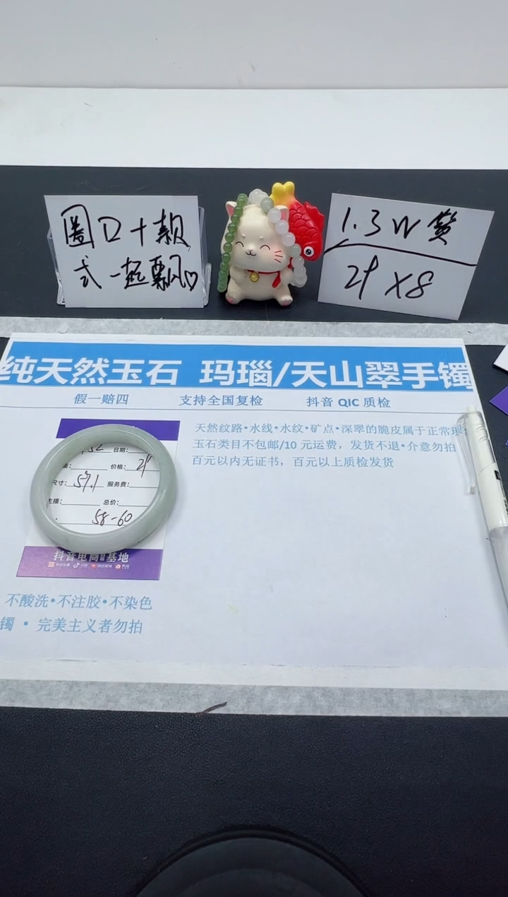 【闪购商品】石英质玉手镯未镶嵌编号：132圈口：59.1天山翠
