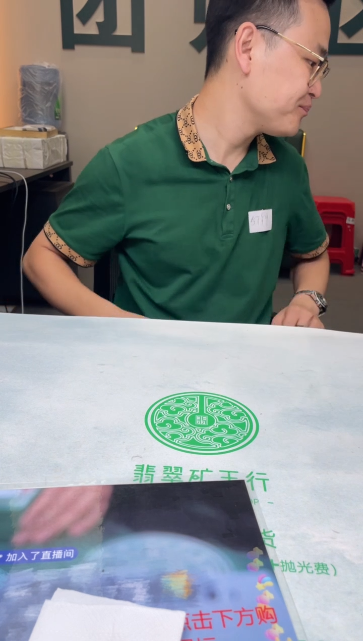 定制翡翠未镶嵌毛货-不退不换   