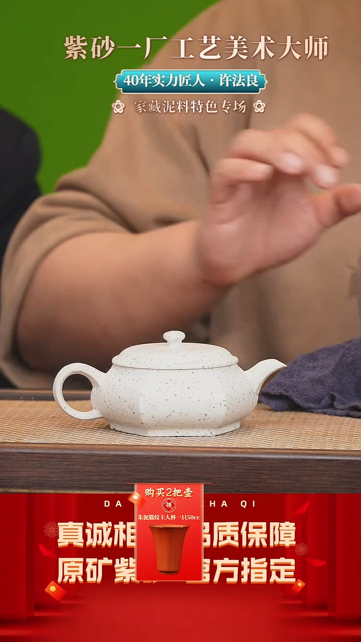 【闪购商品】紫砂茶壶153号 许法良五彩白玉段230cc左右