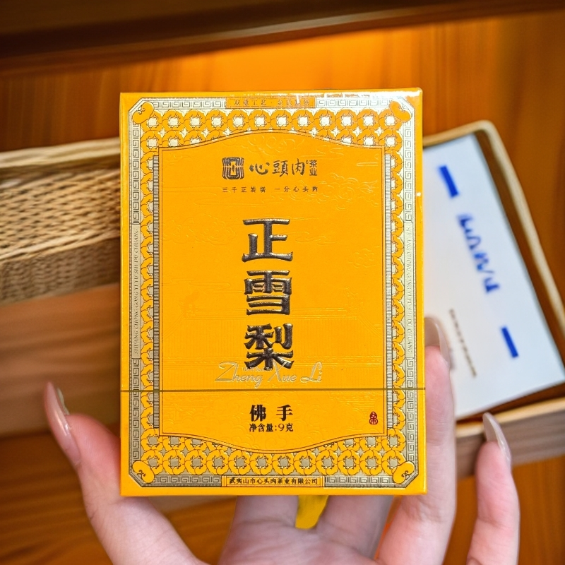 心头肉茶业 | 正雪梨 佛手 武夷岩茶标杆清晰香甜醇厚 9g 品鉴装