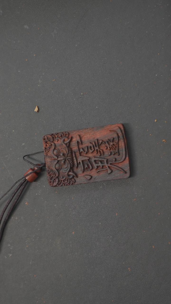 【闪购商品】降真香无事牌降真香牌子9