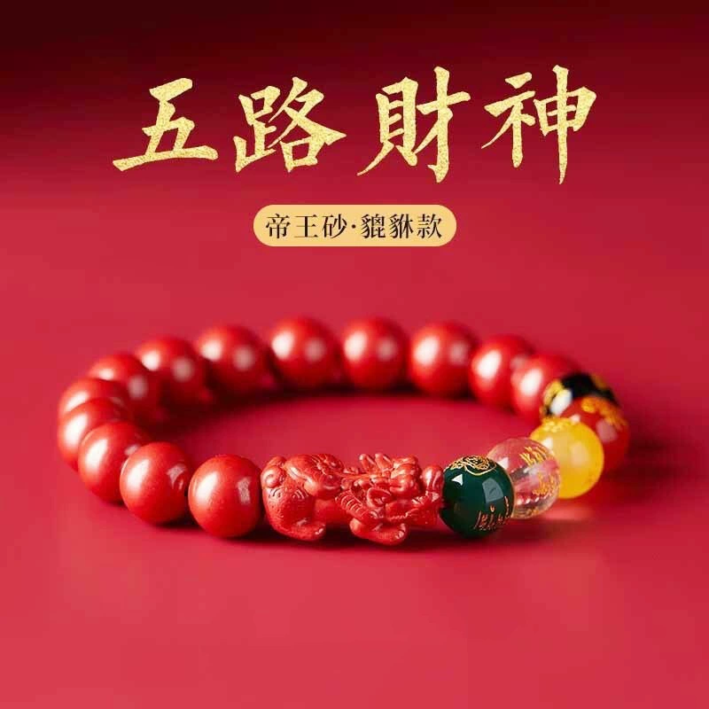 含辰砂工艺品五路财神貔貅手串本命年朱砂转韵手串