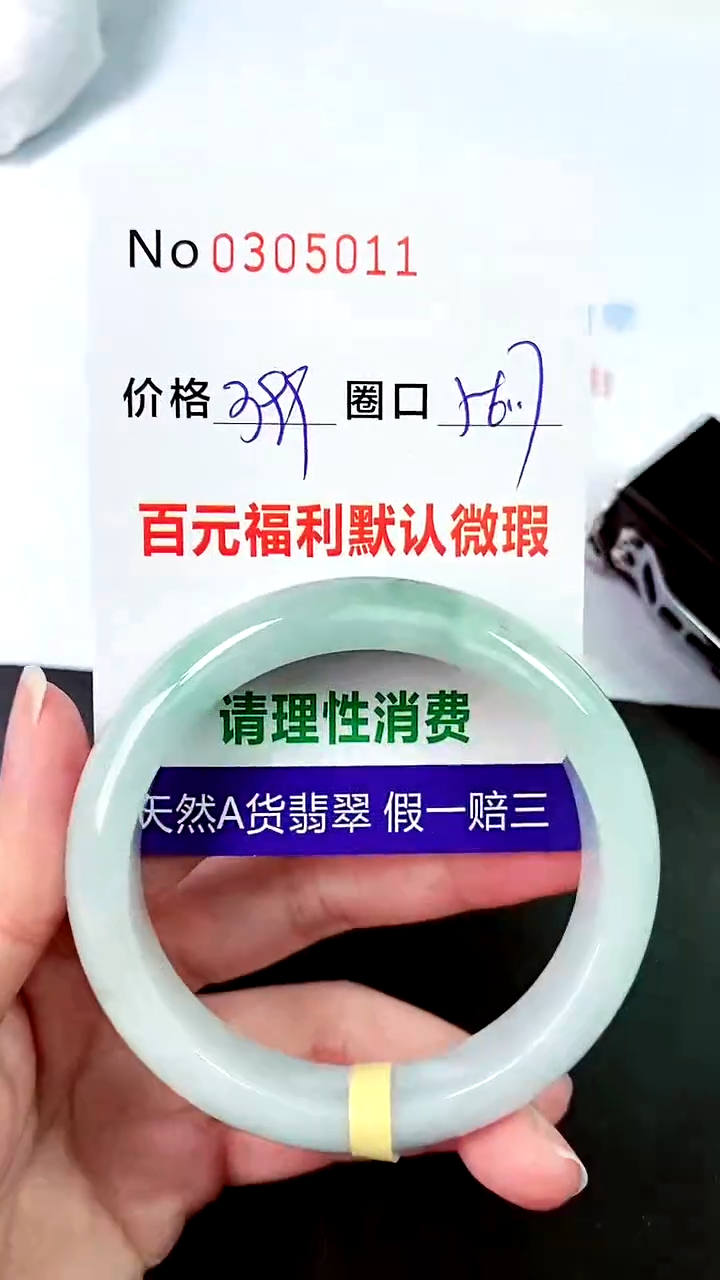 【闪购商品】翡翠手镯未镶嵌00305011