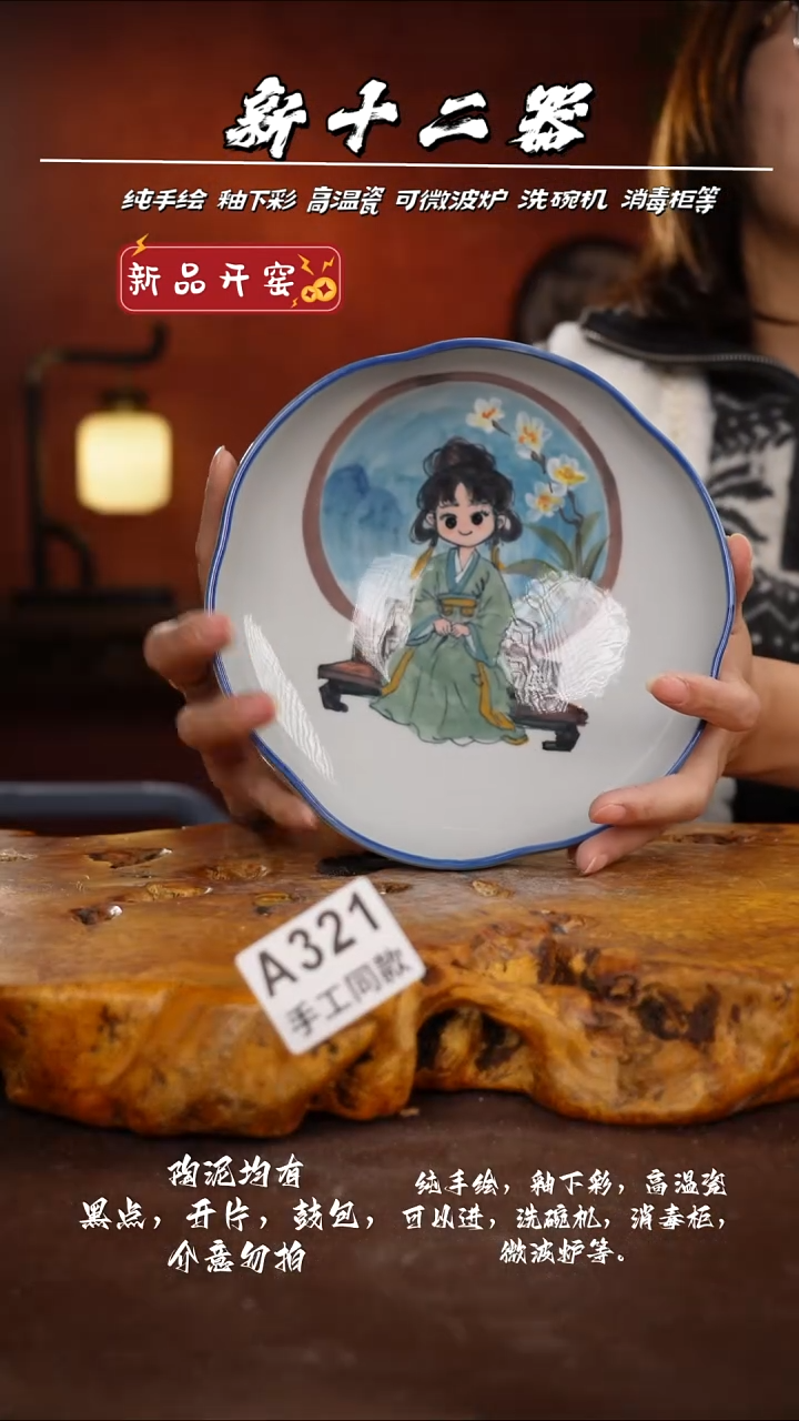 其他A321新十二器瓷器