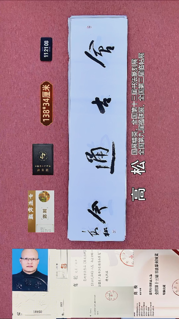 书法108    高老师书法作品