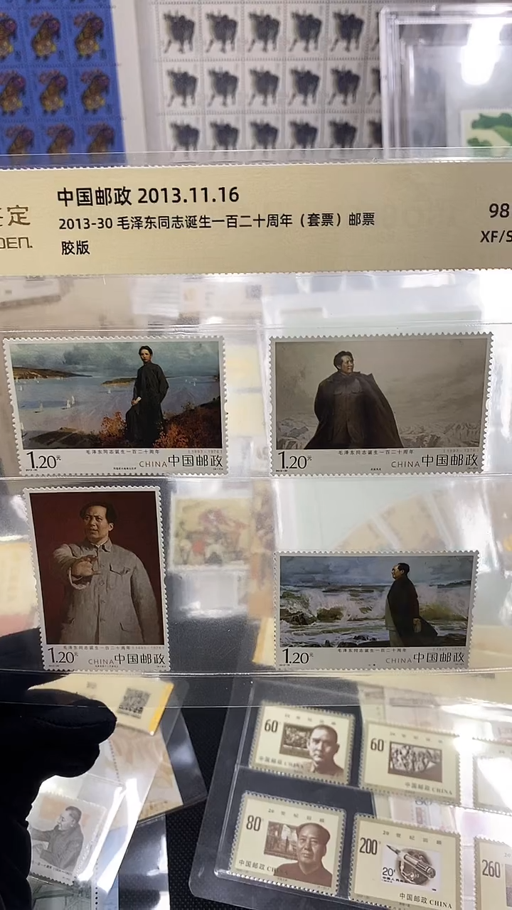 2013-30 毛爷爷诞生120周年 套票福利