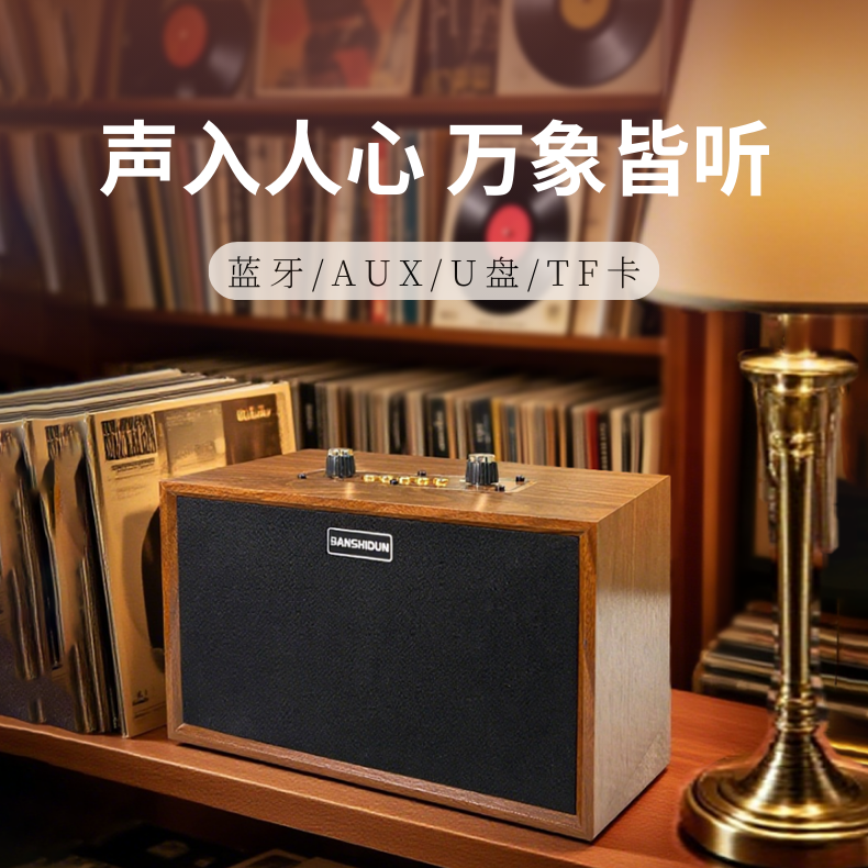 【新品推荐】班仕顿S360经典复古高品质木箱无线蓝牙音响重低音音响