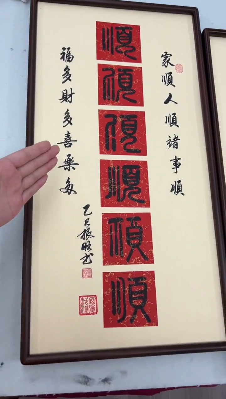 书法《六顺》（实木画框）68*35卢老师亲笔书法字画作品
