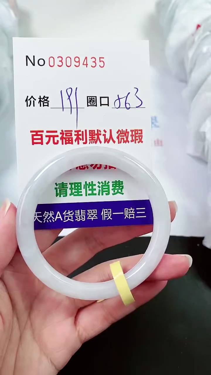 【闪购商品】翡翠手镯未镶嵌00309435