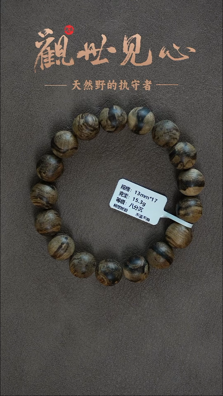 手串沉香正区达拉干花珠  13mm*17  15.3g