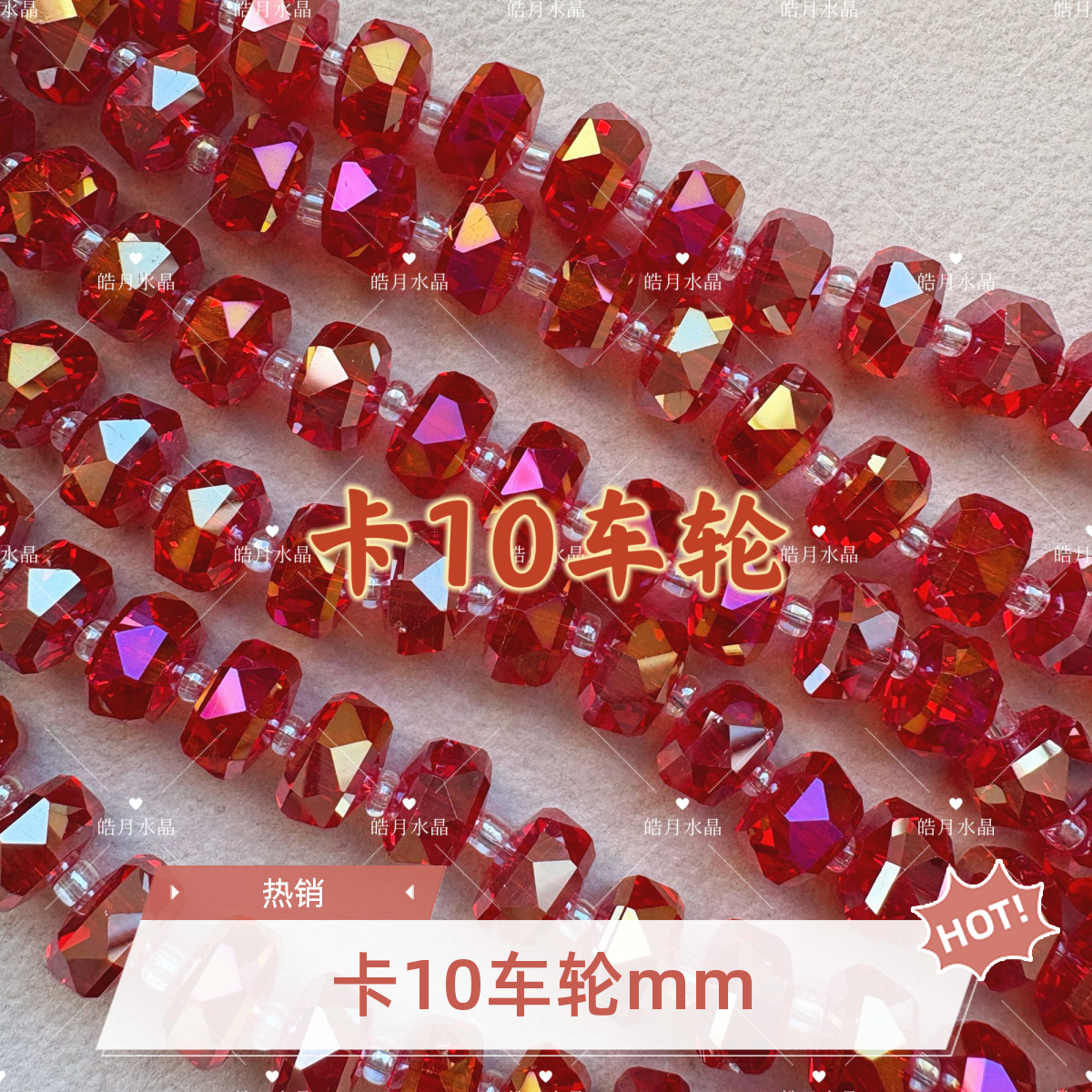 卡10车轮AB彩多切面K9晶晶DIY材料串珠手工饰品配件配饰