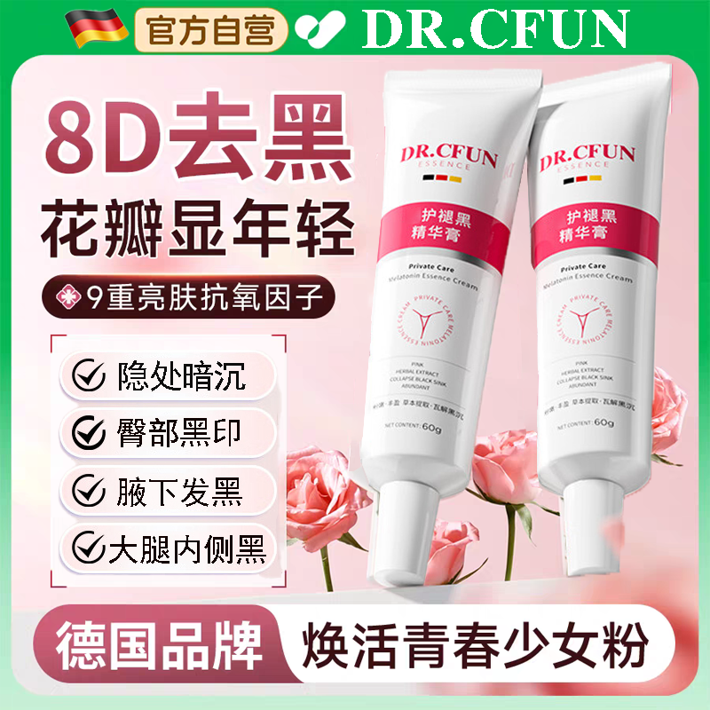 私处粉嫩淡化黑色素私密处乳外晕外阴私密处屁股褪黑紧致精华乳膏