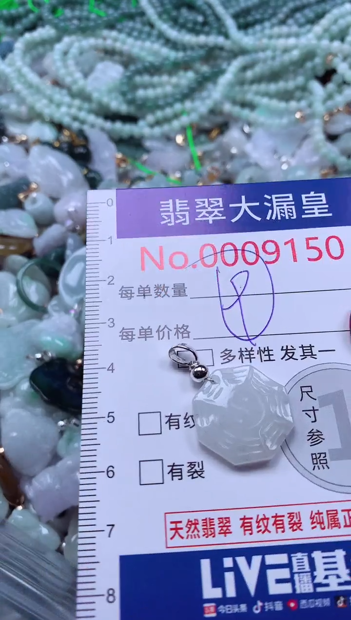 颈饰未镶嵌翡翠9150