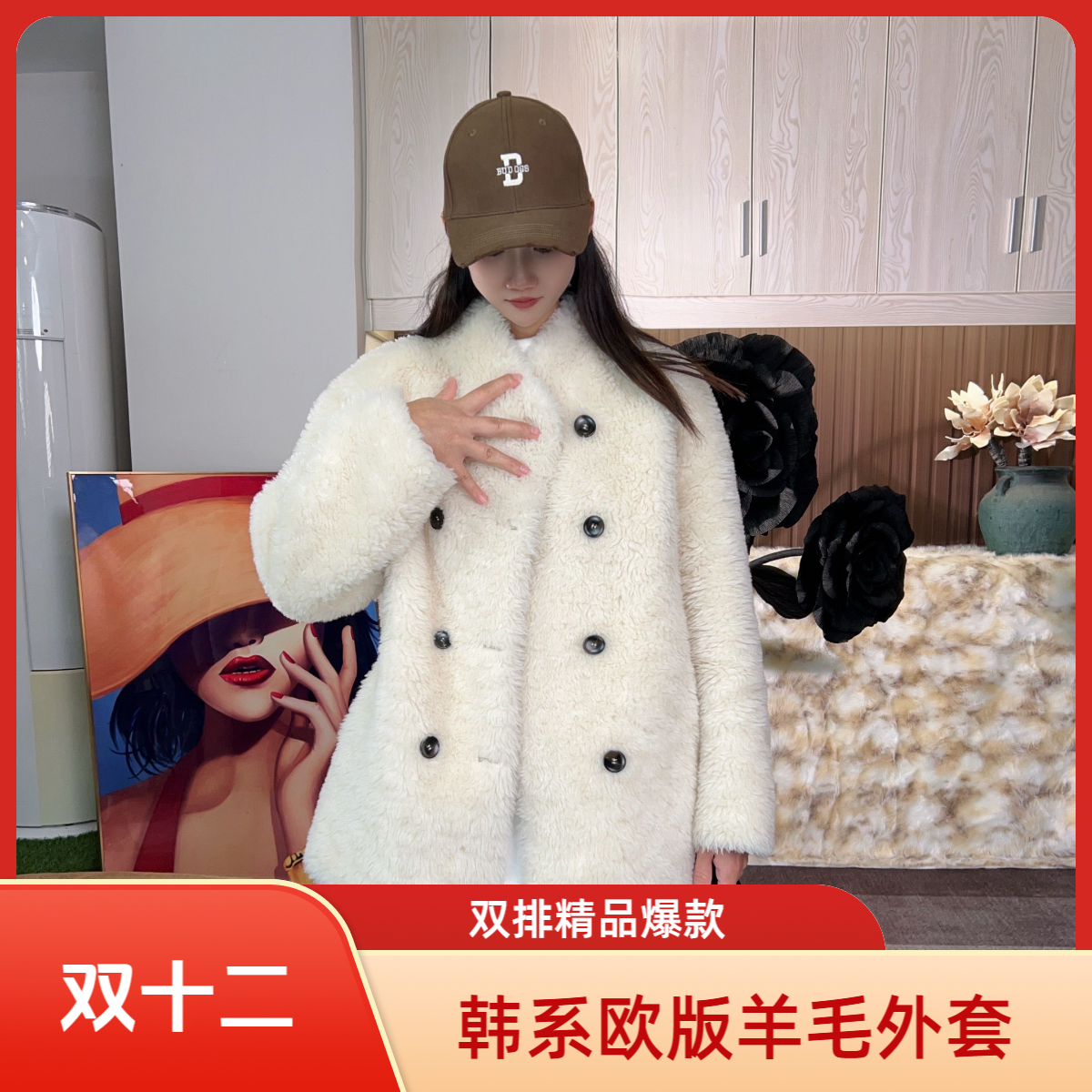 515韩系双排扣中长款羊羔毛外套女冬季慵懒风颗粒羊剪绒皮毛一体