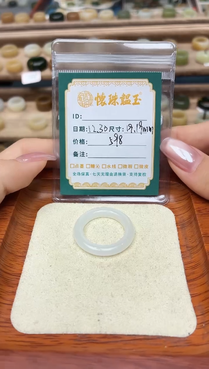 未镶嵌戒圈和田玉小****119.19mm