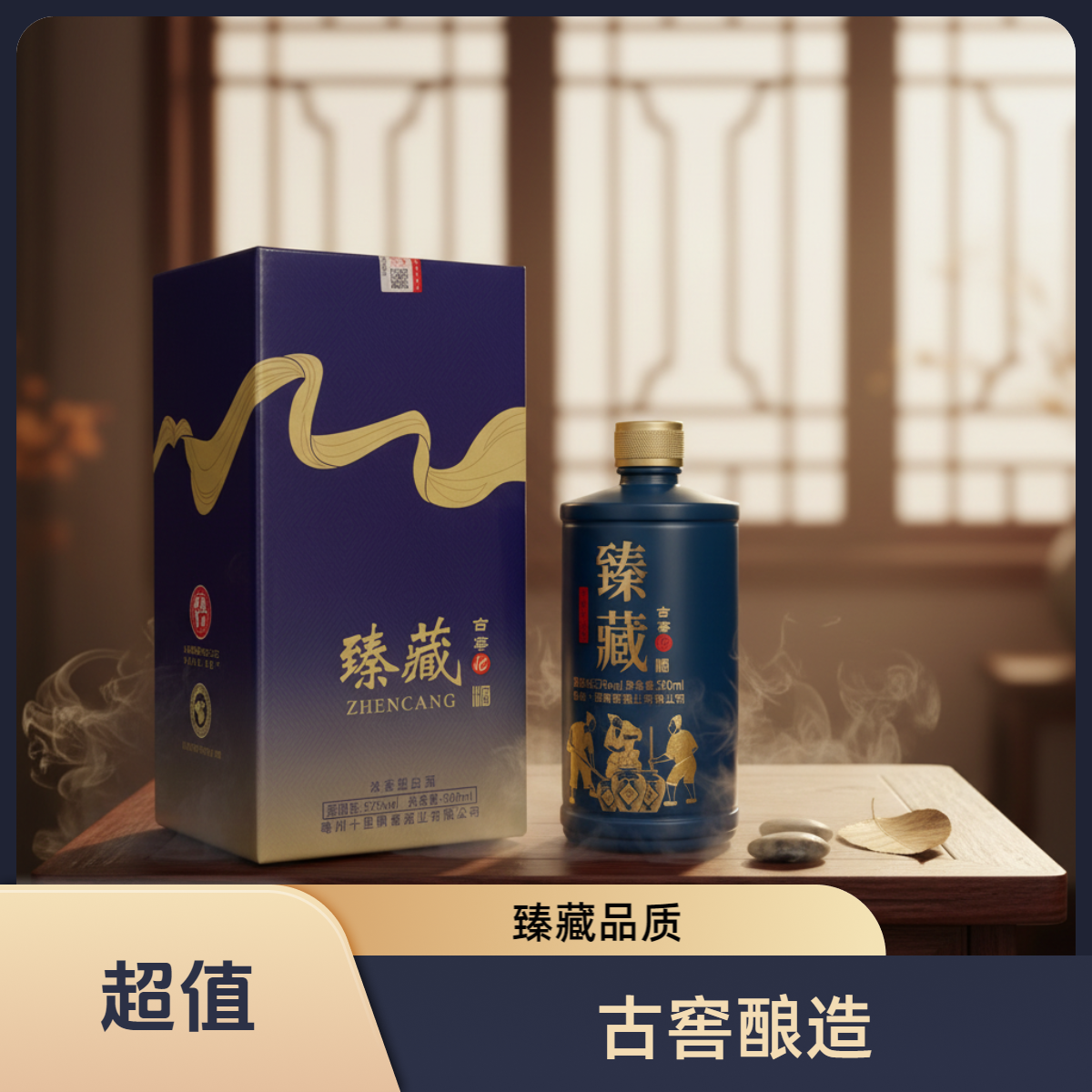 明代井十里飘香臻藏古窖16浓香型白酒52度500ml*1