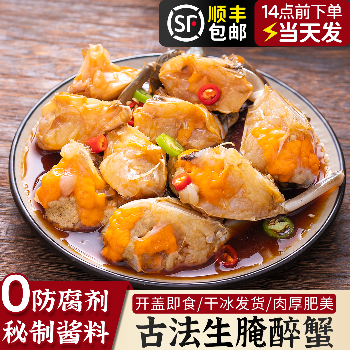 古法醉蟹生呛蟹酱蟹即食顺丰捞汁小海鲜香辣蟹块泰式梭子蟹醉螃蟹