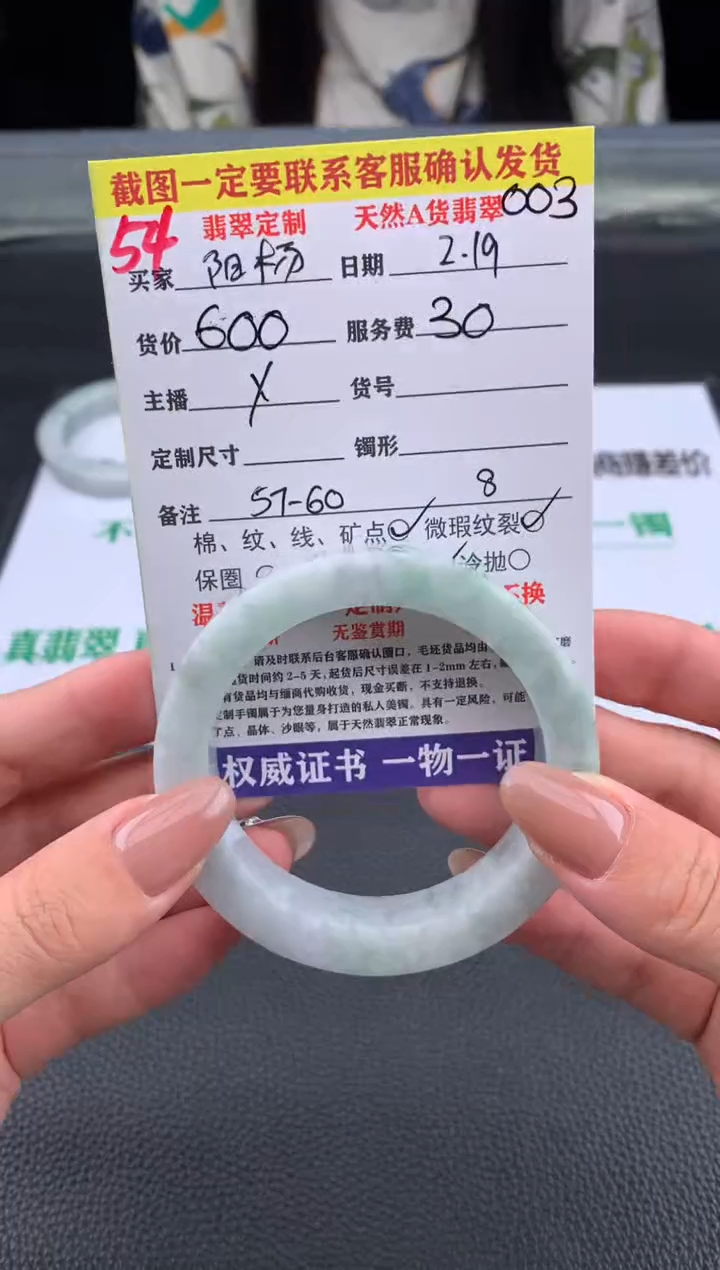 【闪购商品】定制翡翠未镶嵌54#手镯定制链接