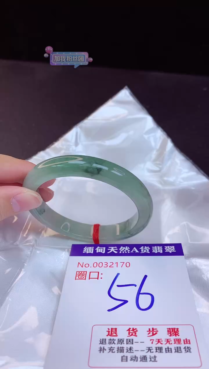 【闪购商品】翡翠手镯未镶嵌56+             