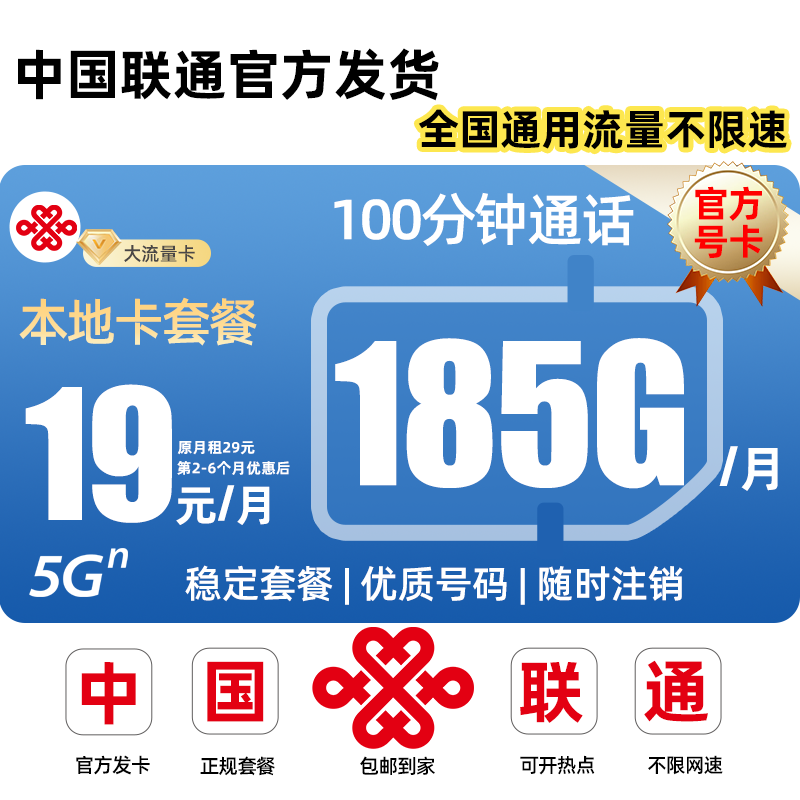【浙江专属】联通19元185G大流量手机卡通用上网卡大王卡5G电话卡
