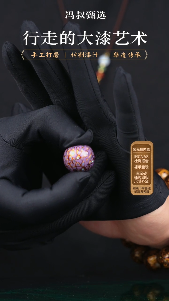 【闪购商品】【七巷大漆】紫金螺钿-2.0