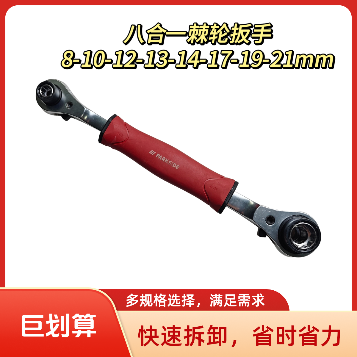 多功能八合一万能扳手梅花棘轮扳手