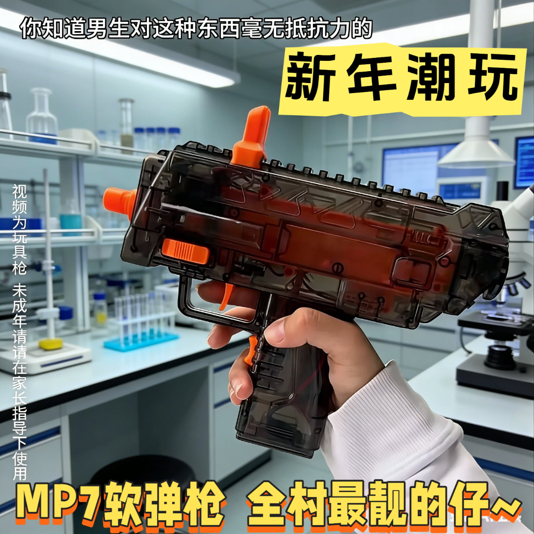 【新年礼物】三角洲同款MP7冲锋玩具枪童年乐趣过年必备日软弹枪